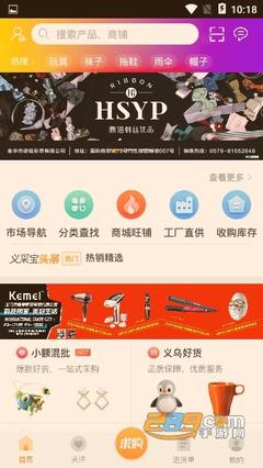 義采寶義烏小商品批發(fā)網(wǎng)5.5.6