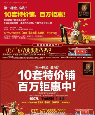 商業(yè)地產(chǎn)報(bào)廣圖片,房產(chǎn) 單頁 商鋪 旺鋪 金鋪 特價(jià)鋪-