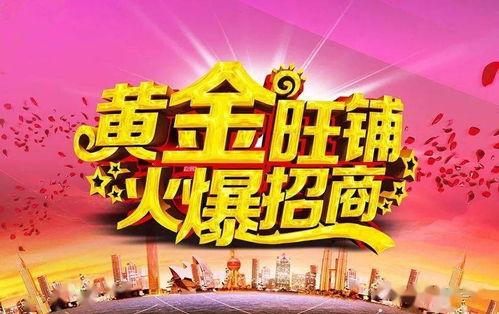 黃金旺鋪 火熱招商