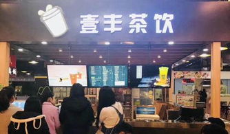 壹豐茶飲加盟 設備全送，旺鋪無憂，創業更輕松