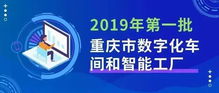 數字融合新篇章 2019年首批數字化車間與智能工廠名單揭曉，數字文創應用服務迎來發展新契機