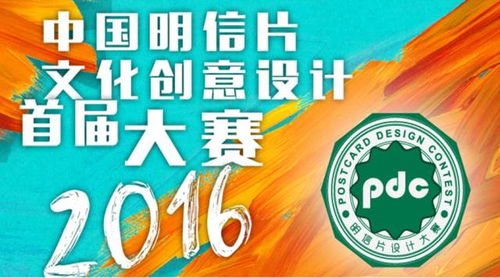中國明信片文化創(chuàng)意設計大賽標識正式發(fā)布，數(shù)字文化創(chuàng)意內(nèi)容應用服務同步上線